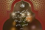 درخشش قزوینی‌ها در مسابقات سراسری دارالقرآن امام علی(ع)