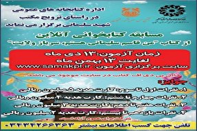 برگزاری مسابقه کتابخوانی «من قاسم سلیمانی هستم، سرباز ولایت»