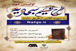 نخستین دوره طرح «نسیم سجادیه» در سیرجان برگزار می‌شود