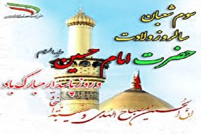 امام حسین(ع)؛ کشتی نجات بشریت + تولیت حرم