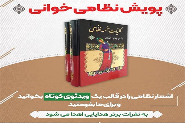 پویش نظامی‌خوانی در فضای مجازی برگزار می شود