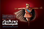برگزاری جشنواره کارتون و پوستر «روزگار مترسک» / اعلام فراخوان جشنواره در کرمانشاه