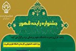 جشنواره «رایحه ظهور» در یزد برگزار می‌شود