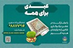 برپایی «جشن نیکوکاری» در کهگیلویه‌وبویراحمد