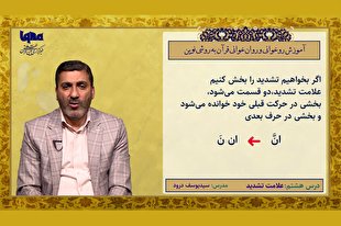 آموزش علامت تشدید + فیلم