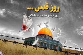 هیچ تجمعی روز قدس در کهگیلویه و بویراحمد برگزار نمی‌شود
