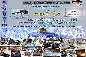 وبینار تبیینی «از نیل تا فرات» در کرمان برگزار شد