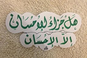 فیلم | کار خیرِ یادگار پدر