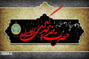 حضرت خدیجه(س) نمونه بارز زن مسلمان؛ خردمند و وفادار