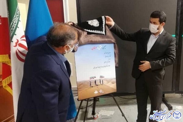 نماهنگ انتخاباتی &laquo;میهن عشق و عرفان&raquo; در خراسان&zwnj;جنوبی رونمایی شد