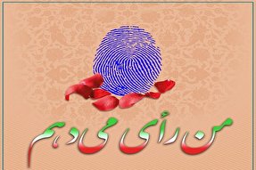 بیش از ۴۰ هزار رأی اولی کرمانی در انتخابات شرکت می‌کنند