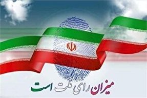 بیانیه شورای فرهنگ عمومی کرمان به‌مناسبت انتخابات