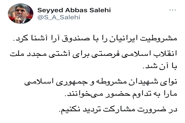 دعوت توئیتری وزیر ارشاد برای حضور در انتخابات