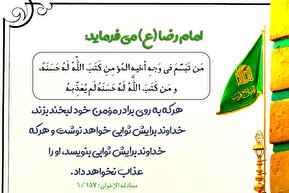 حدیث‌نگاشت |‌ ثواب لبخند به روی برادر مؤمن در کلام امام رضا (ع)