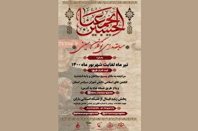 برگزاری مسابقه مداحی نوگلان حسینی در گیلان