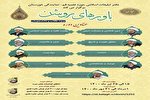 برگزاری دوره مجازی «باورهای روشن» ویژه طلاب و دانشجویان خوزستان