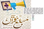 برگزاری دوره «تربیت مبلغ قرآن در فضای مجازی» در هرمزگان