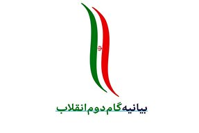 نقش و جایگاه ائمه جمعه در تحقق گام دوم انقلاب