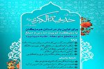 آغاز پذیرش دختران پایه‌ هشتم در مدرسه خدیجه‌الکبری‌(س) بندرعباس