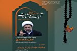 وظایف مؤمنان پس از پیروزی بررسی می‌شود
