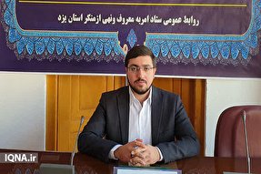 برنامه‌های دهه «امر به ‌معروف و نهی ‌از منکر» در یزد اعلام شد