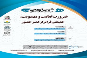 کرسی ترویجی «ضرورت امامت و مهدویت» در اهواز برگزار می‌شود