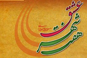 برگزاری مسابقه کتابخوانی «هفت شهر عشق» در یزد