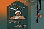 برگزاری ویژه‌برنامه مجازی با موضوع «صبر و مقاومت اجتماعی» در کیش