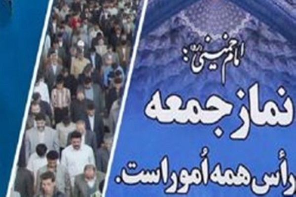 نماز جمعه ابزاری قوی برای حضور مردم در صحنه نظام است