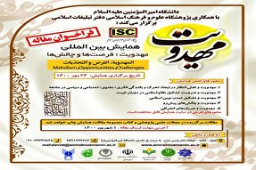 مهلت ارسال مقالات به همایش «مهدویت، فرصت‌ها و چالش‌ها» تمدید شد