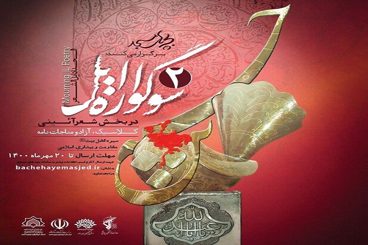 برگزاری دومین سوگواره ملی «ایل» در کهگیلویه و بویراحمد