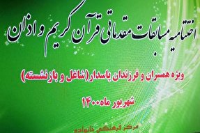 اختتامیه مسابقات مقدماتی قرآن و اذان در کرمان برگزار شد