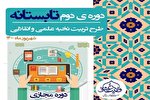 تربیت نخبه علمی و انقلابی در مؤسسه فرهنگی ولایت عشق اهواز