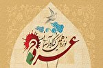 نوزدهمین کنگره آسمانی «عروج» در یزد برگزار می‌شود