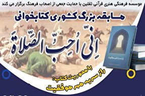 ثبت‌نام مسابقه «إِنّی اُحِبُّ الصَّلاةَ» در یزد تمدید شد