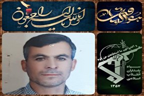 دهیار فداکار خوشاب جانش را فدای حفظ بیت‌المال کرد