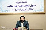 نشست خبری رئیس اتحادیه انجمن‌های اسلامی دانش‌آموزان استان یزد‎‎