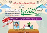 پویش کتابخانه مهربانی؛ فرصتی برای همدلی