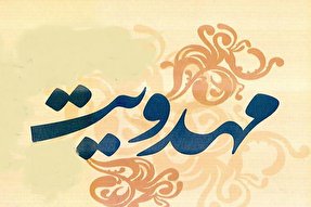 برگزاری دوره‌ تربیت مربی معارف مهدویت در خوزستان برگزار می‌شود