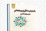 کتاب «روش‌های تربیت اخلاقی پیامبران اولوالعزم» منتشر شد