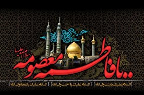 صوت | مقام شفاعت حضرت معصومه(س)