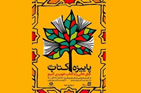 طرح «پاییزه کتاب ۱۴۰۰» در کرمان آغاز شد