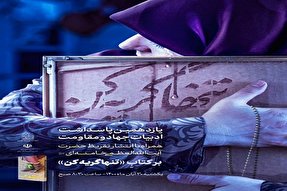 برگزاری یازدهمین پاسداشت «ادبیات جهاد و مقاومت» در کرمان