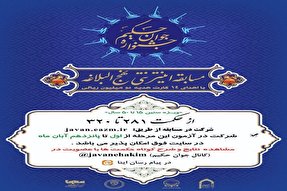 برگزاری جشنواره «جوان حکیم» ویژه فصل پاییز در همدان