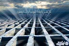 وقتی یادآوری مرگ هم وجود انسان‌ها را بهشتی می‌کند