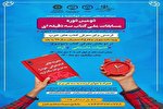 برگزاری مسابقه ملی «کتاب 3 دقیقه‌ای» در کهگیلویه‌وبویراحمد