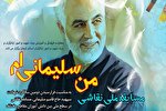 مسابقه نقاشی با موضوع «من سلیمانی‌ام» در کرمان برگزار می‌شود‌