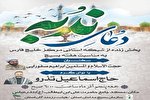 پخش مستقیم دعای ندبه از مسجد علی ابن ابی‌طالب(ع) بندرعباس