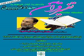 برگزاری جلسات تفسیر قرآن در یاسوج