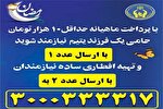 اعلام ویژه‌برنامه‌های ماه رمضان کمیته امداد گلستان